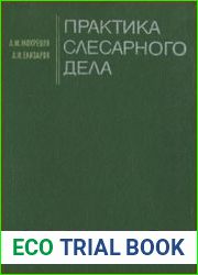 Практика слесарного дела