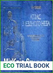 Атлас звездного неба