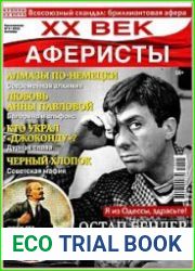 Архивы ХХ века. Спецвыпуск