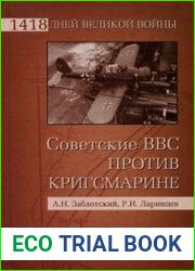 Советские ВВС против кригсмарине