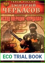 Исход операции "Вурдалак"