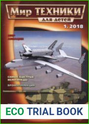 Мир техники для детей 2018-01
