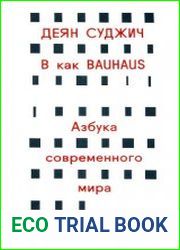 В как Bauhaus Азбука современного мира