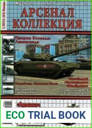 Арсенал-Коллекция