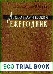 Археографический ежегодник за 1977 год