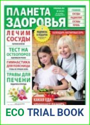 Планета здоровья
