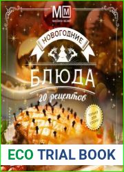 Новогодние блюда. 20 рецептов