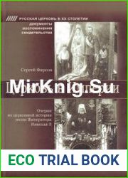 Церковь в Империи