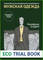 Английский метод конструирования и моделирования Мужская одежда