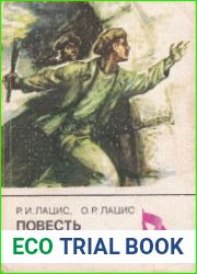 Повесть в тюремных тетрадях