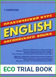 English Практический курс английского языка