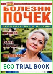 Народные рецепты. Спецвыпуск