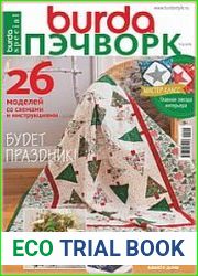 Burda Special. Пэчворк