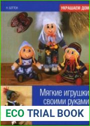 Мягкая игрушка своими руками