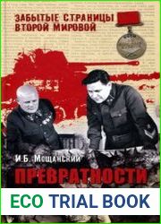 Превратности стратегии
