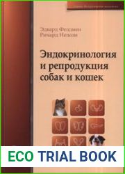 Эндокринология и репродукция собак и кошек