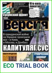 Наша Версия