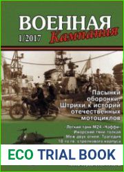 Военная Кампания 2017-01