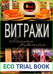 Витражи своими руками