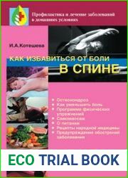 Как избавиться от боли в спине