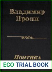 Поэтика фольклора
