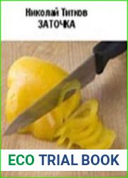 Заточка