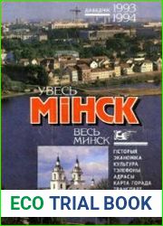 Увесь Мінск