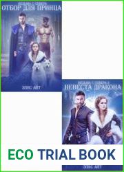 Ведьма с Севера. Цикл из 2 книг