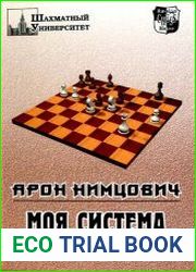 Моя система