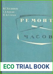 Ремонт часов