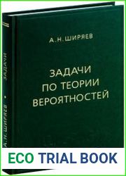 Задачи по теории вероятностей