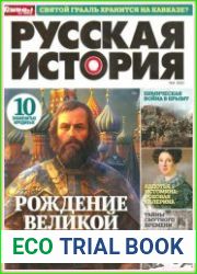 Русская история