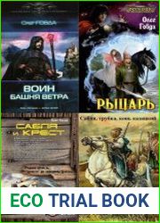 Олег Говда. Сборник произведений (21 книга)