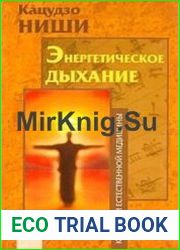 Энергетическое дыхание