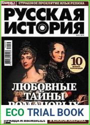 Русская история