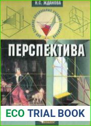 Перспектива