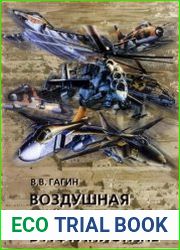Воздушная война в Афганистане