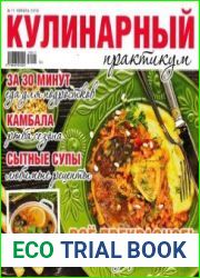 Кулинарный практикум