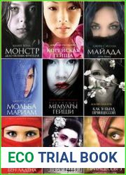 Серия "Мемуары гейши" в 14 книгах