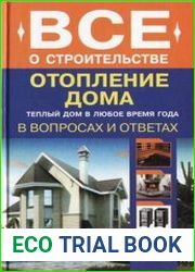 Отопление дома в вопросах и ответах