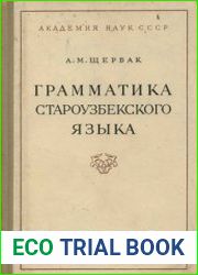 Грамматика староузбекского языка