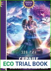 Сердце из хризолита