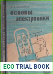 Основы электроники