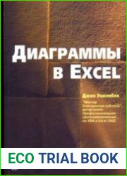 Диаграммы в Excel