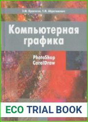 Компьютерная графика