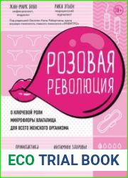 Розовая революция. О ключевой роли микрофлоры влагалища для всего женского организма