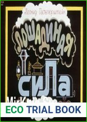 Лошадиная сила. Диафильм