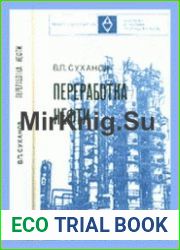 Переработка нефти