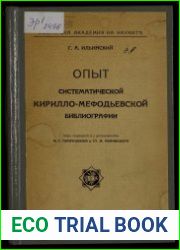 Опыт систематической Кирилло-Мефодьевской библиографии