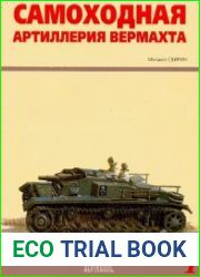 Самоходная артиллерия Вермахта
